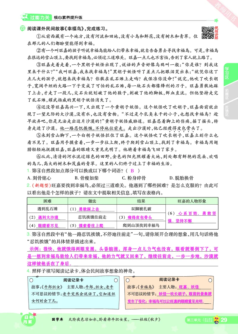 2025秋一遍过语文RJ5上主书教师用书（答案版）_五年级上册
