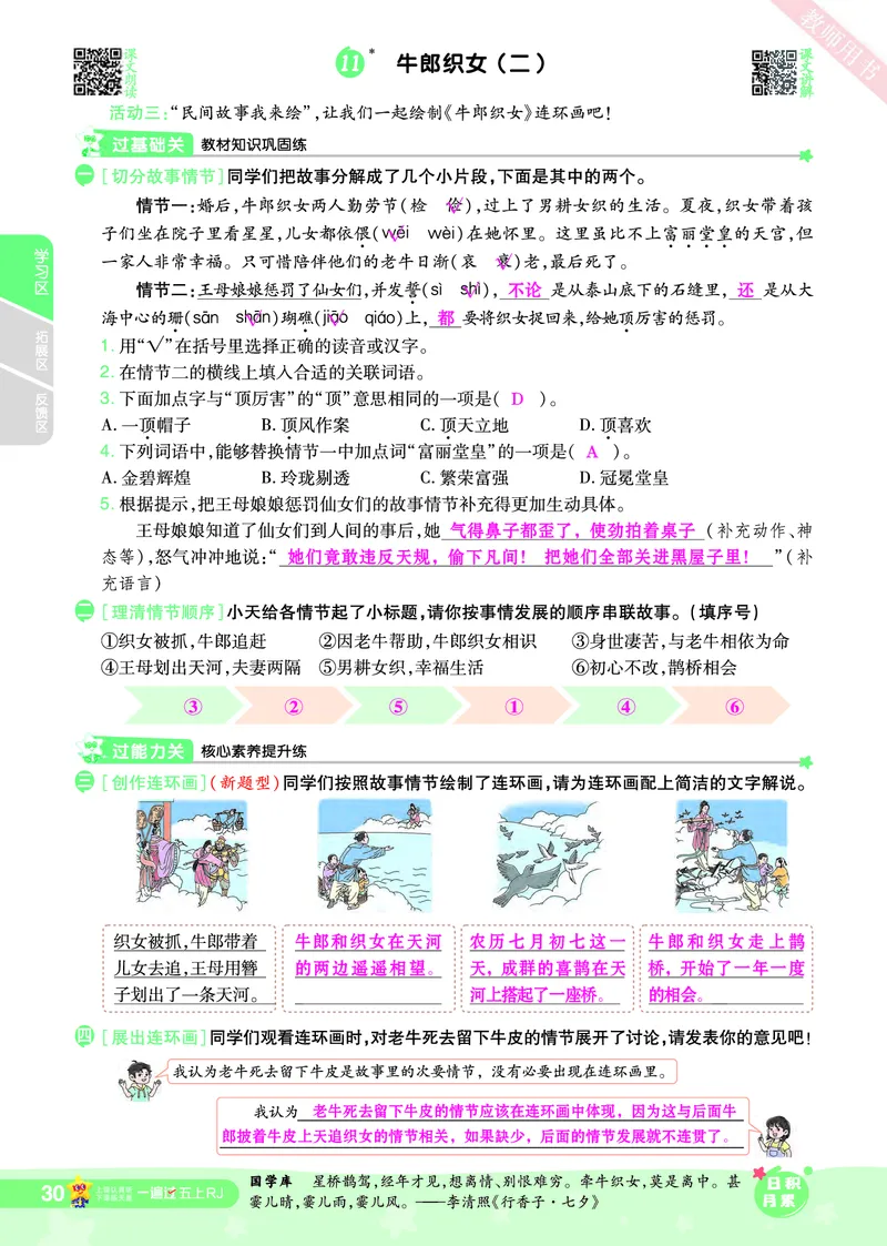 2025秋一遍过语文RJ5上主书教师用书（答案版）_五年级上册