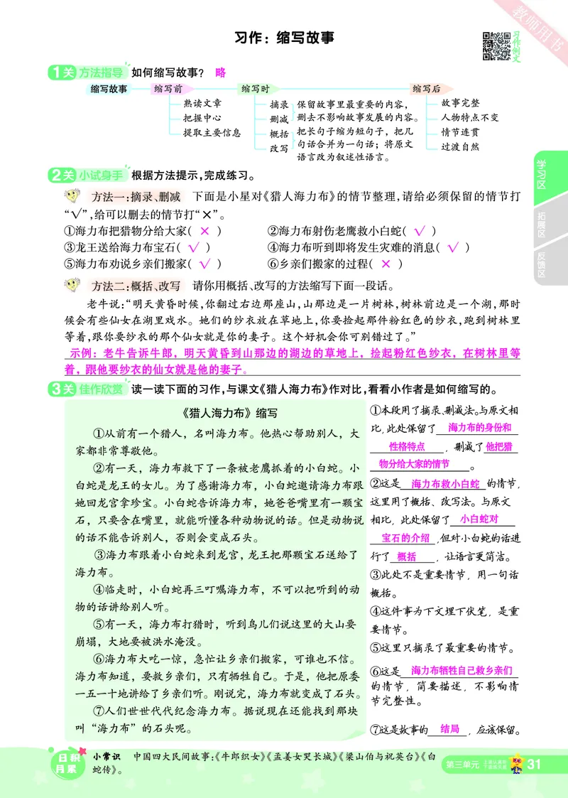 2025秋一遍过语文RJ5上主书教师用书（答案版）_五年级上册