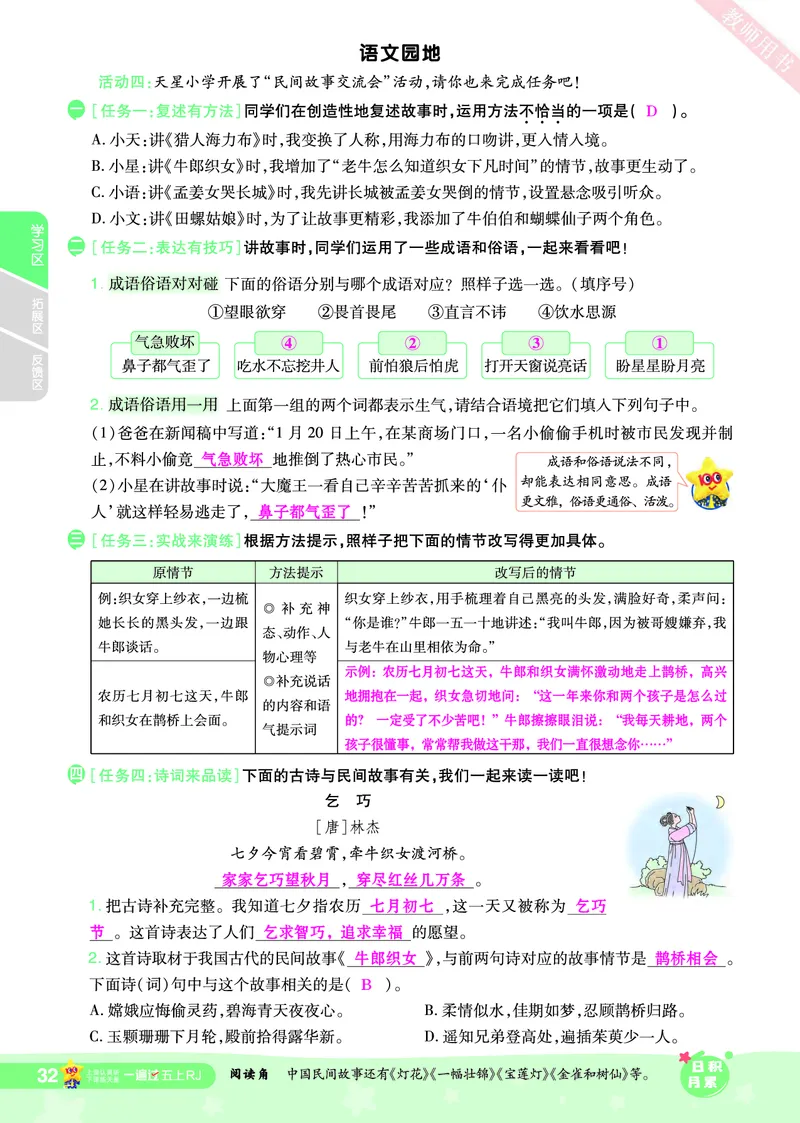 2025秋一遍过语文RJ5上主书教师用书（答案版）_五年级上册