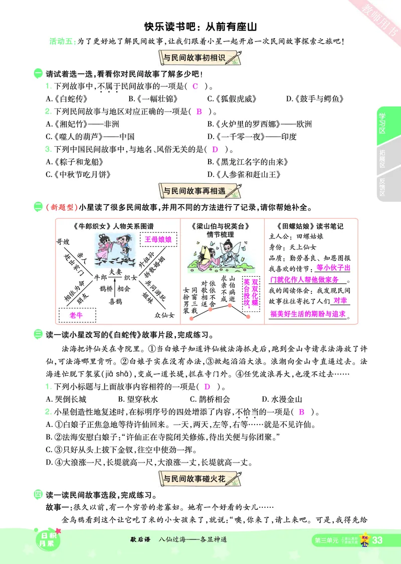 2025秋一遍过语文RJ5上主书教师用书（答案版）_五年级上册