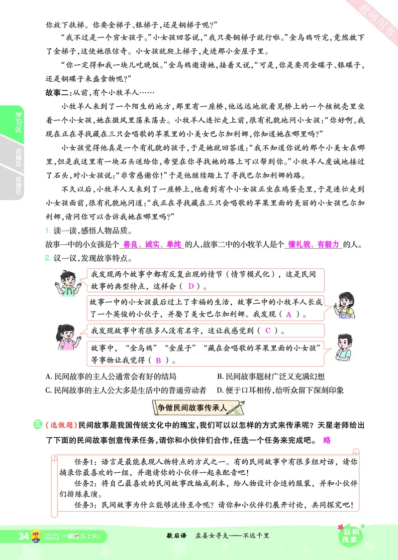 2025秋一遍过语文RJ5上主书教师用书（答案版）_五年级上册