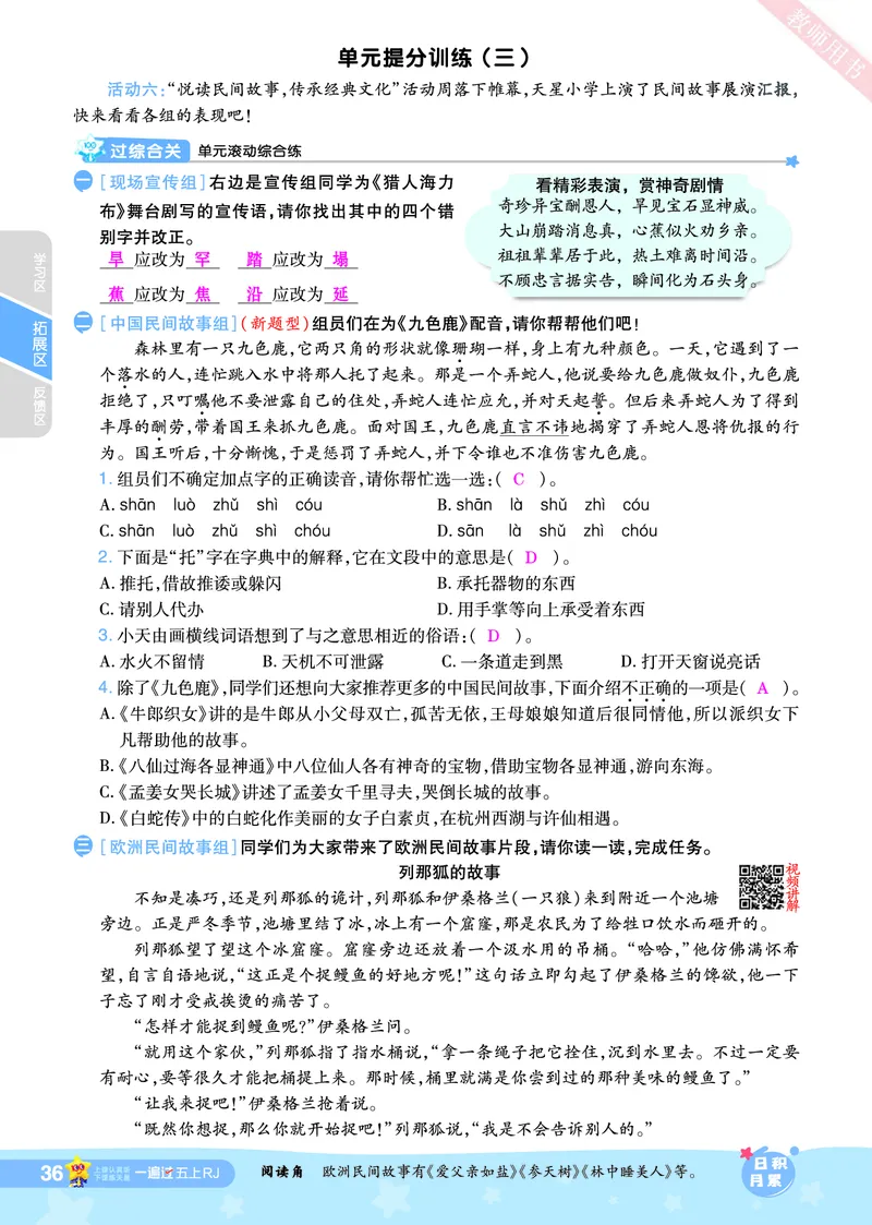 2025秋一遍过语文RJ5上主书教师用书（答案版）_五年级上册