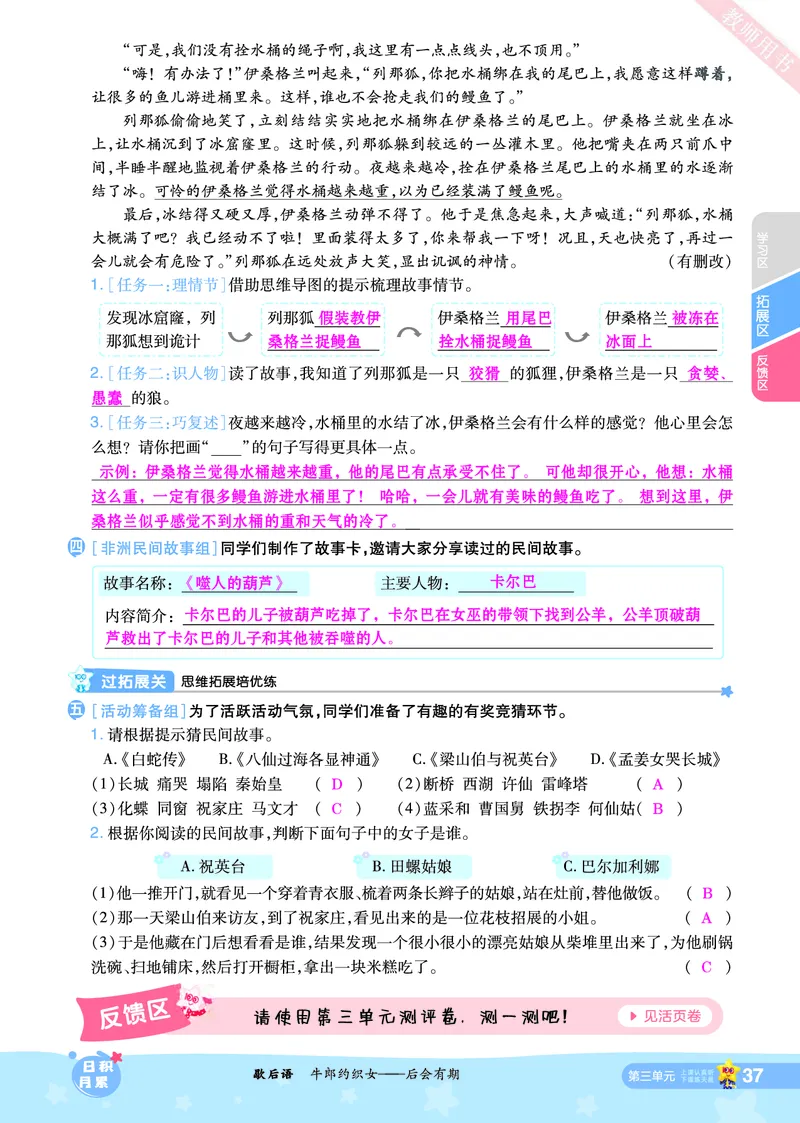 2025秋一遍过语文RJ5上主书教师用书（答案版）_五年级上册