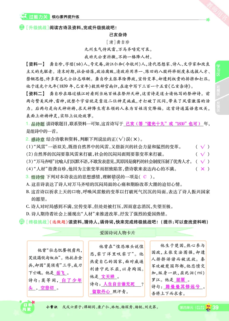 2025秋一遍过语文RJ5上主书教师用书（答案版）_五年级上册