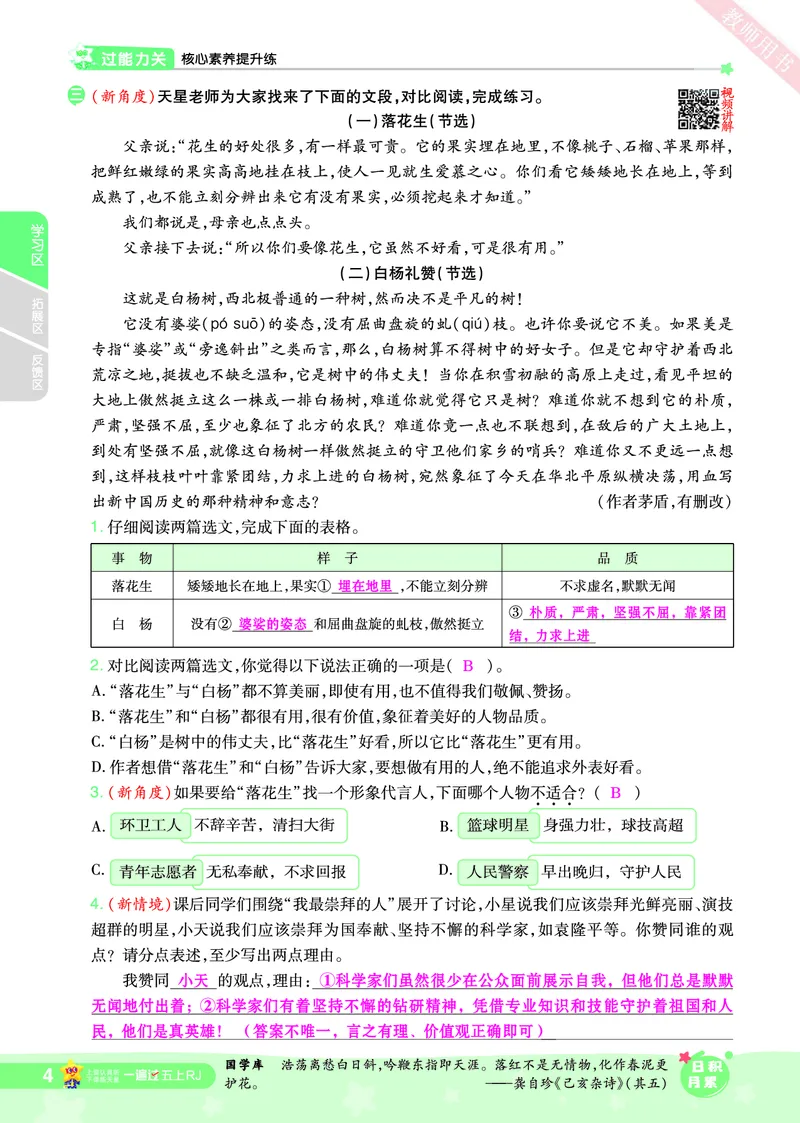 2025秋一遍过语文RJ5上主书教师用书（答案版）_五年级上册