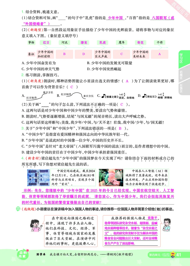 2025秋一遍过语文RJ5上主书教师用书（答案版）_五年级上册