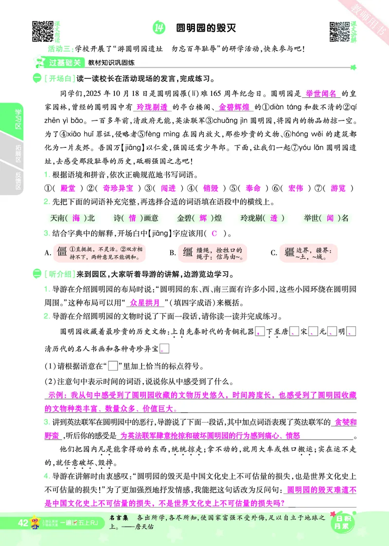 2025秋一遍过语文RJ5上主书教师用书（答案版）_五年级上册