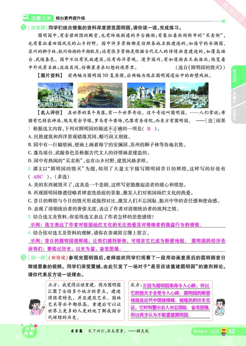 2025秋一遍过语文RJ5上主书教师用书（答案版）_五年级上册