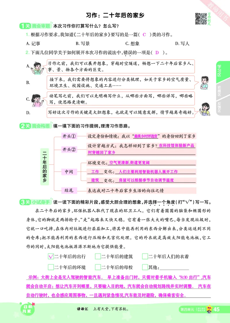2025秋一遍过语文RJ5上主书教师用书（答案版）_五年级上册