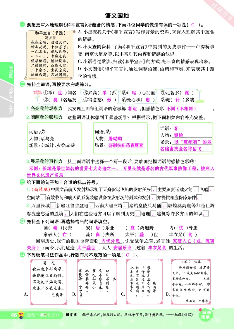 2025秋一遍过语文RJ5上主书教师用书（答案版）_五年级上册