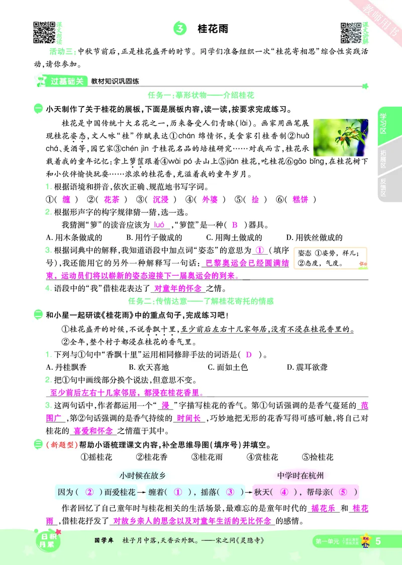 2025秋一遍过语文RJ5上主书教师用书（答案版）_五年级上册