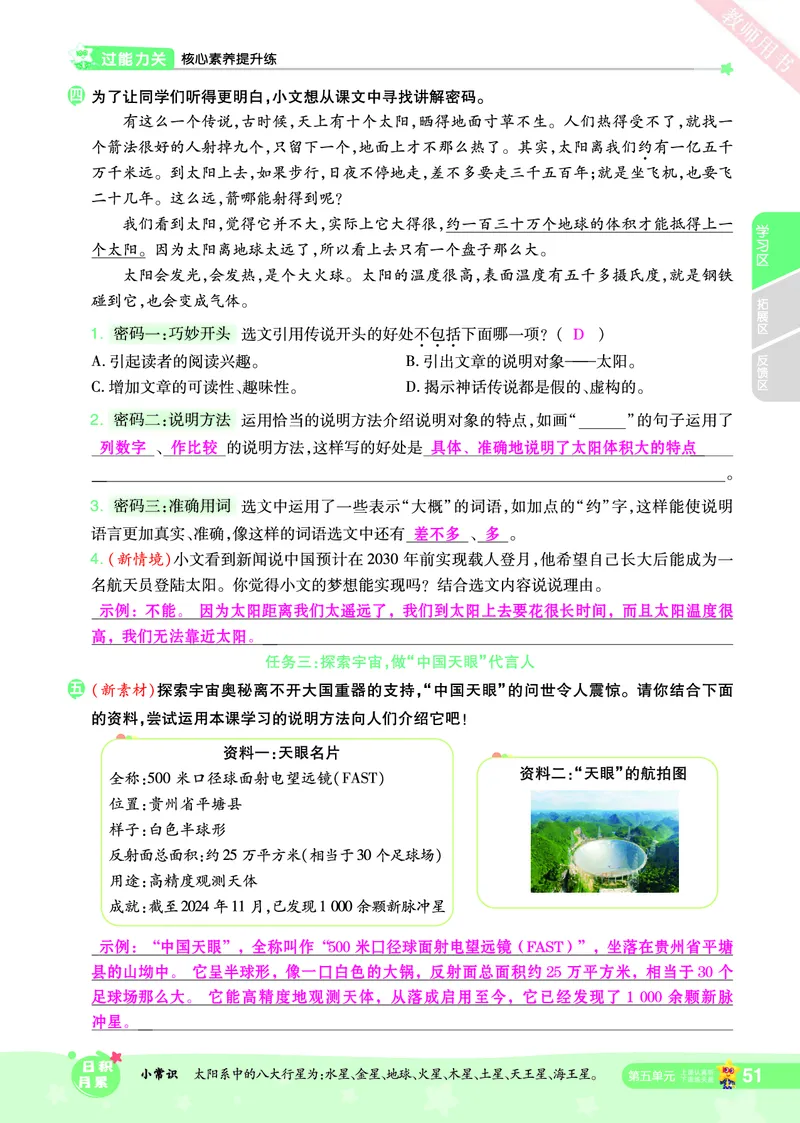 2025秋一遍过语文RJ5上主书教师用书（答案版）_五年级上册