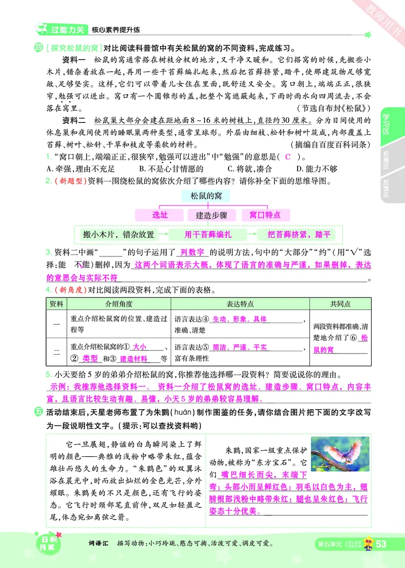 2025秋一遍过语文RJ5上主书教师用书（答案版）_五年级上册