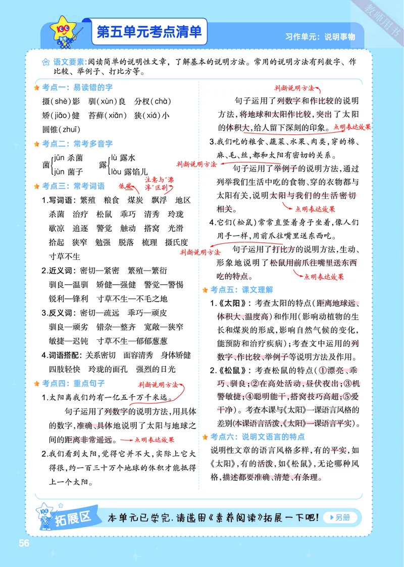 2025秋一遍过语文RJ5上主书教师用书（答案版）_五年级上册