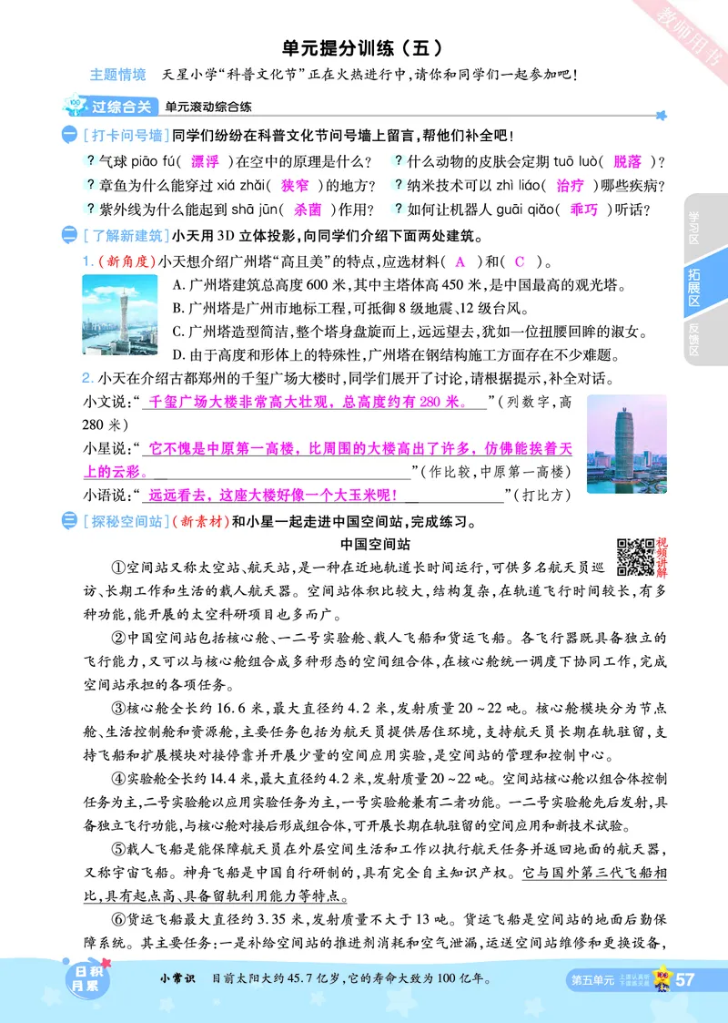 2025秋一遍过语文RJ5上主书教师用书（答案版）_五年级上册