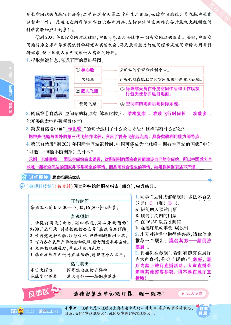 2025秋一遍过语文RJ5上主书教师用书（答案版）_五年级上册