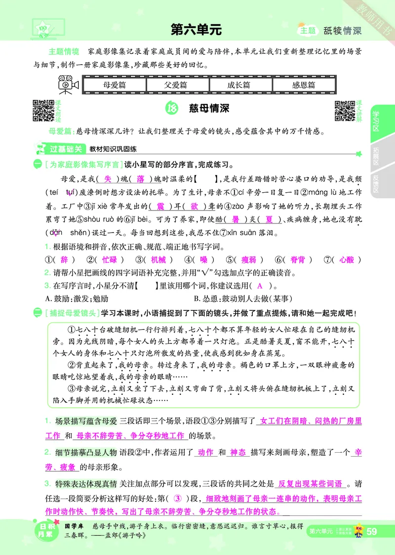 2025秋一遍过语文RJ5上主书教师用书（答案版）_五年级上册