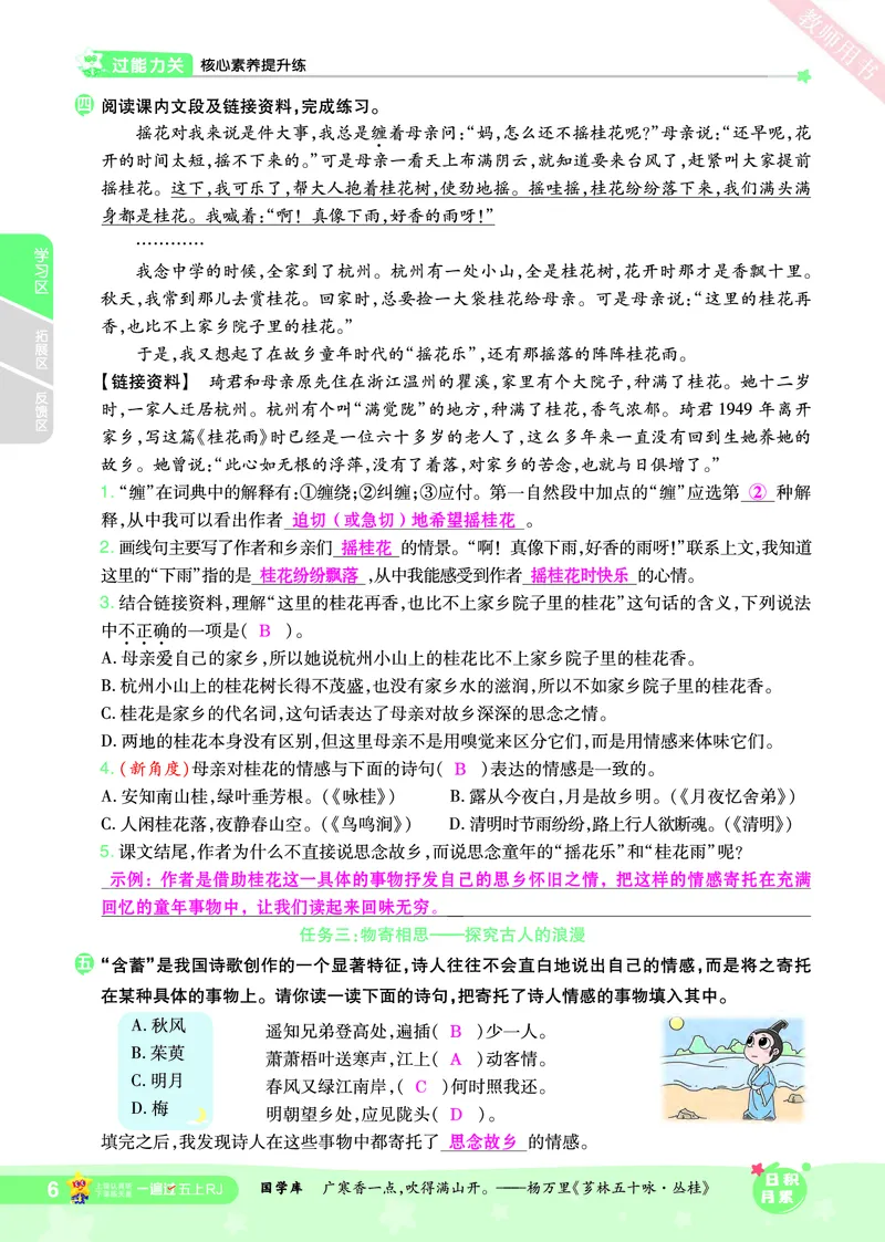 2025秋一遍过语文RJ5上主书教师用书（答案版）_五年级上册