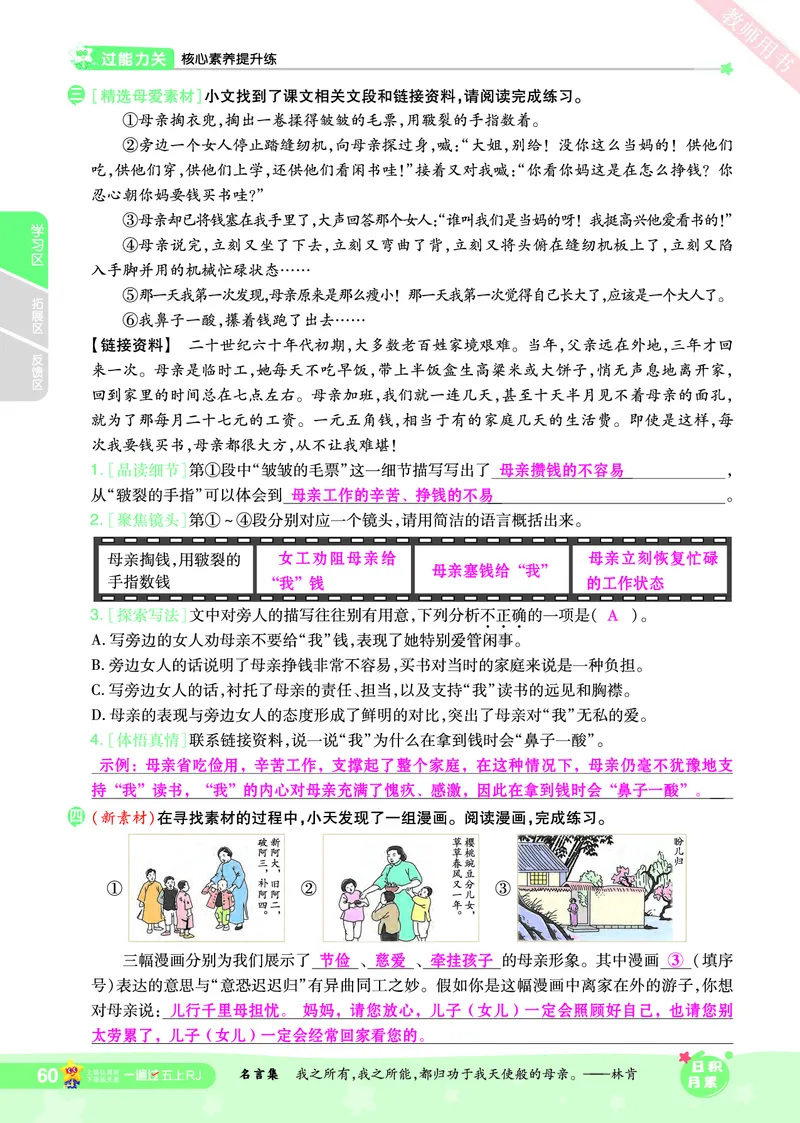 2025秋一遍过语文RJ5上主书教师用书（答案版）_五年级上册