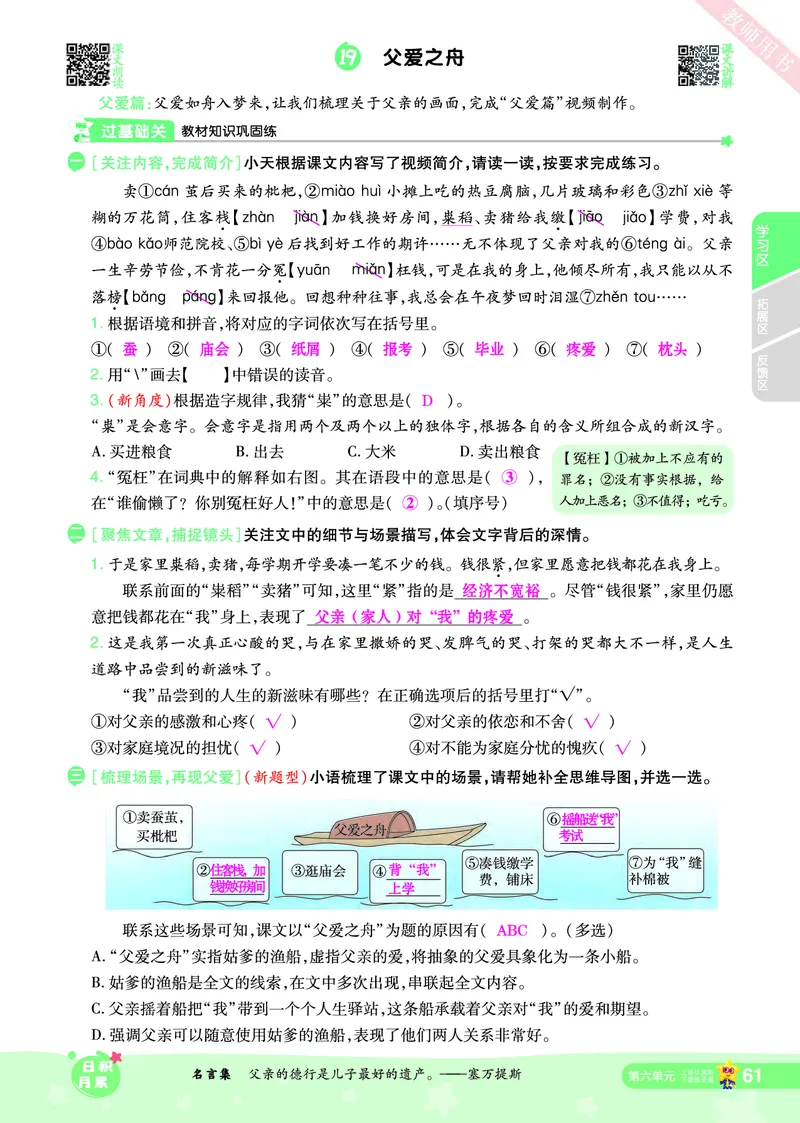 2025秋一遍过语文RJ5上主书教师用书（答案版）_五年级上册