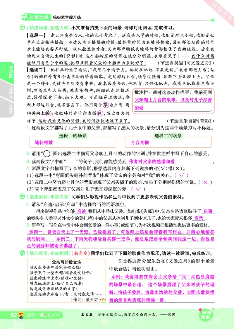 2025秋一遍过语文RJ5上主书教师用书（答案版）_五年级上册
