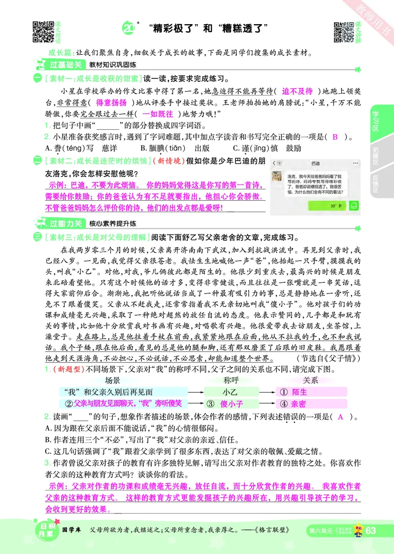 2025秋一遍过语文RJ5上主书教师用书（答案版）_五年级上册
