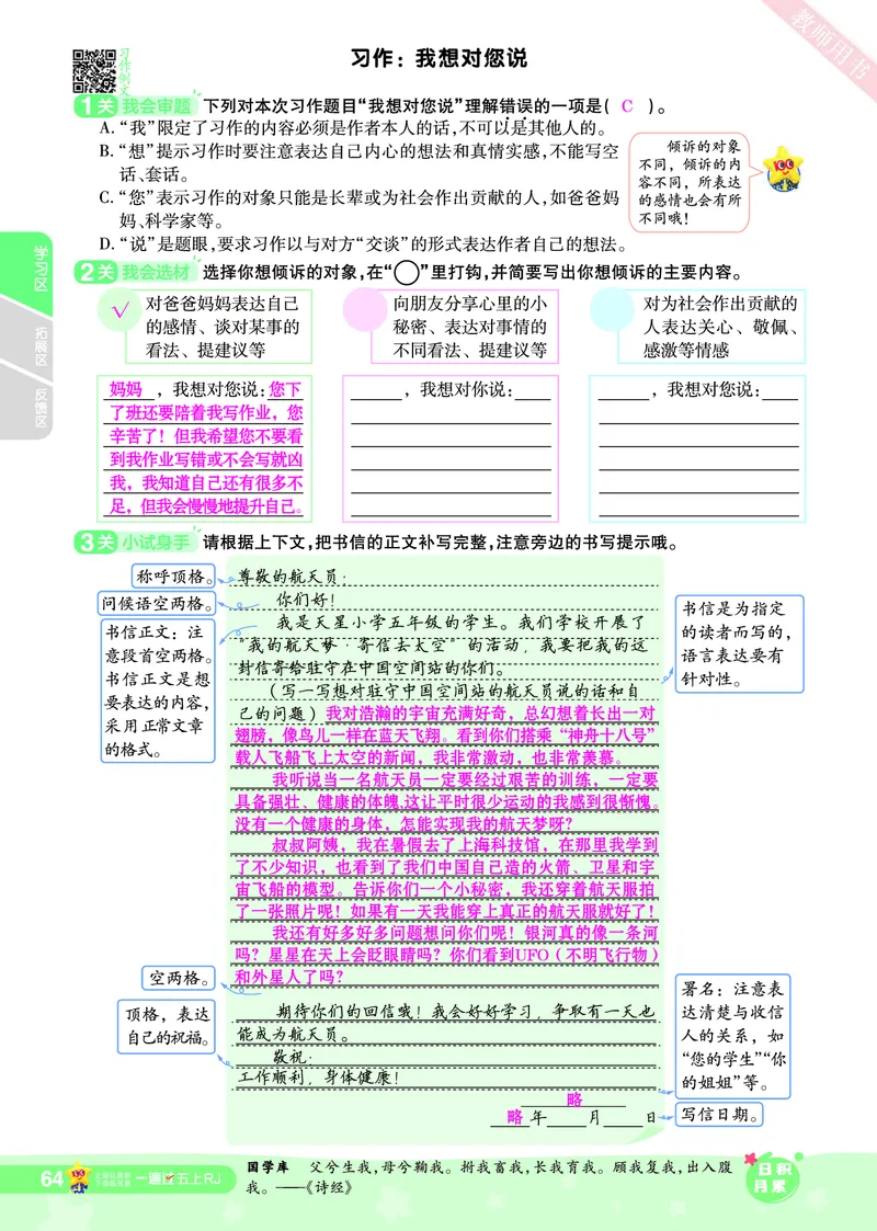 2025秋一遍过语文RJ5上主书教师用书（答案版）_五年级上册