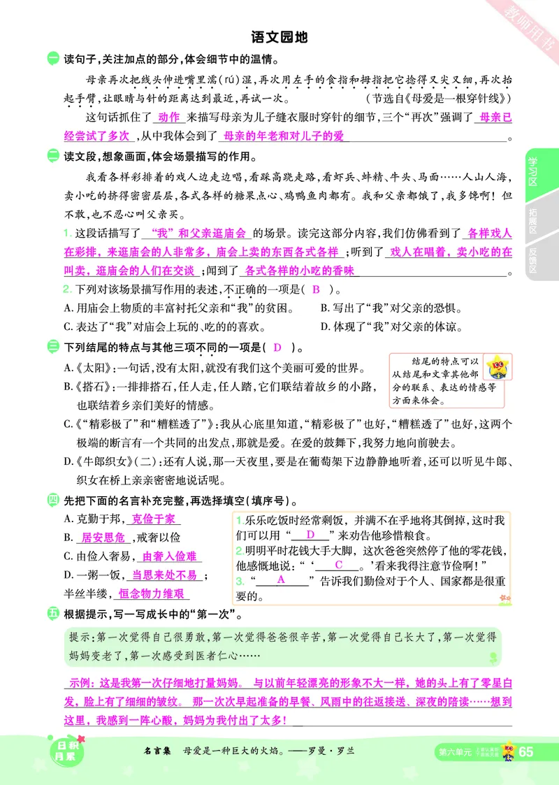 2025秋一遍过语文RJ5上主书教师用书（答案版）_五年级上册