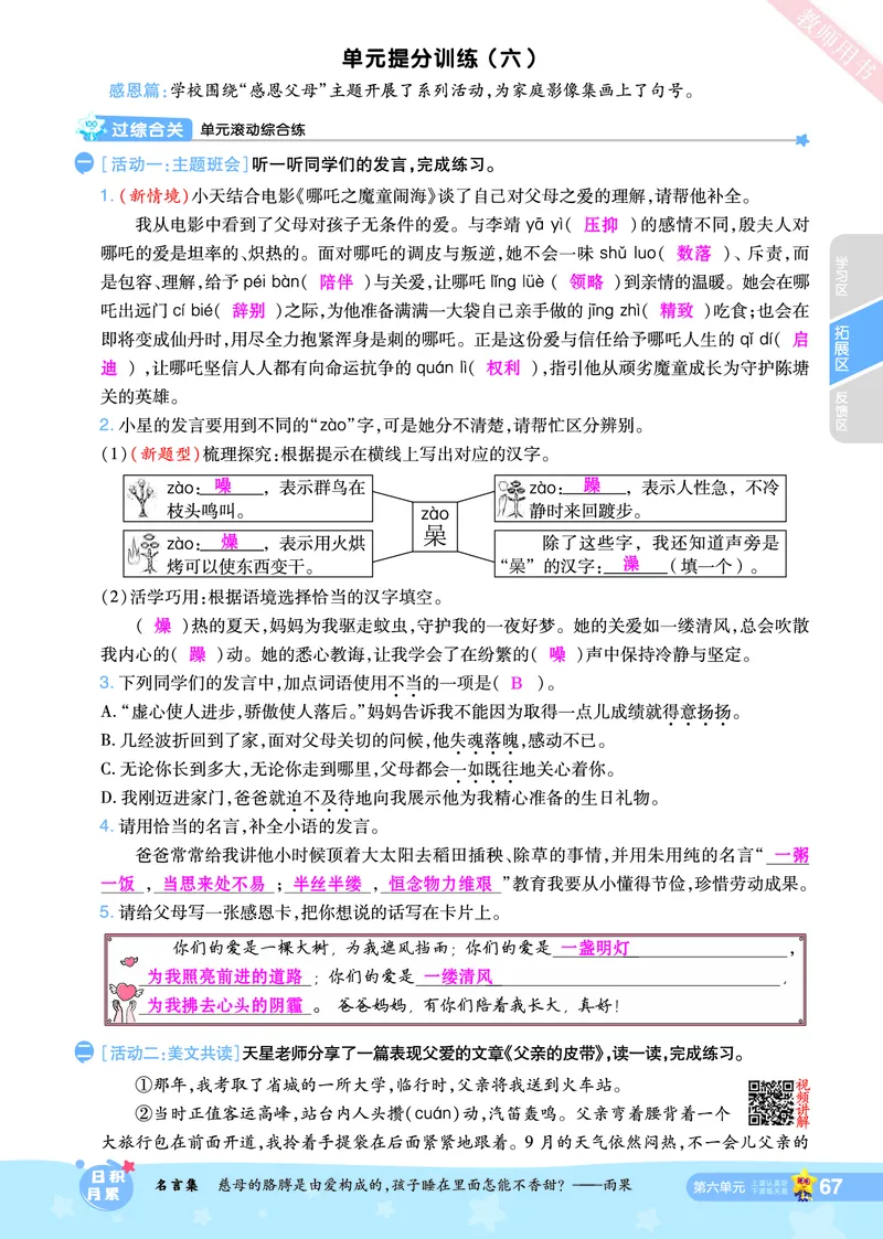2025秋一遍过语文RJ5上主书教师用书（答案版）_五年级上册