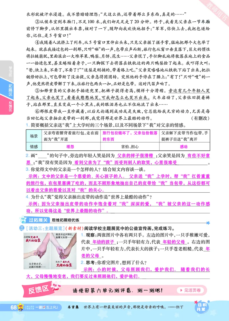 2025秋一遍过语文RJ5上主书教师用书（答案版）_五年级上册