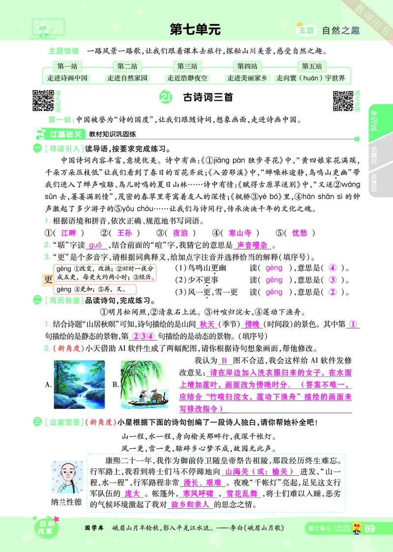 2025秋一遍过语文RJ5上主书教师用书（答案版）_五年级上册