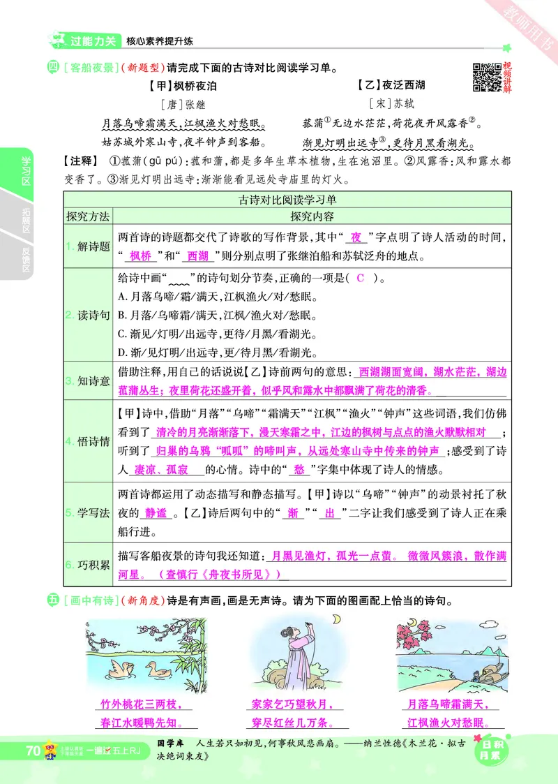 2025秋一遍过语文RJ5上主书教师用书（答案版）_五年级上册