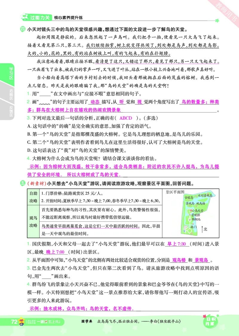 2025秋一遍过语文RJ5上主书教师用书（答案版）_五年级上册
