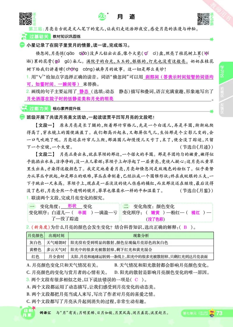 2025秋一遍过语文RJ5上主书教师用书（答案版）_五年级上册