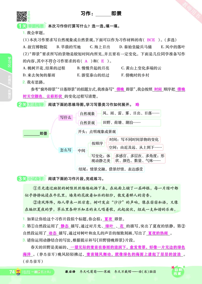 2025秋一遍过语文RJ5上主书教师用书（答案版）_五年级上册