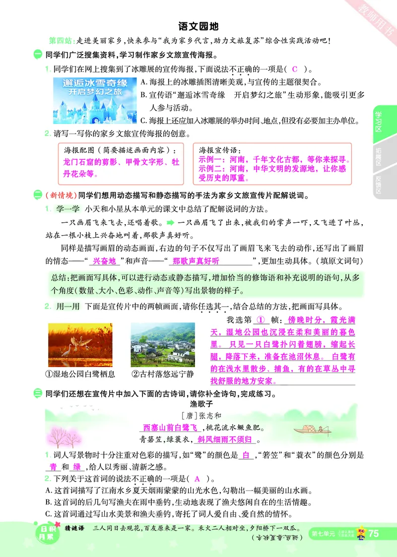 2025秋一遍过语文RJ5上主书教师用书（答案版）_五年级上册