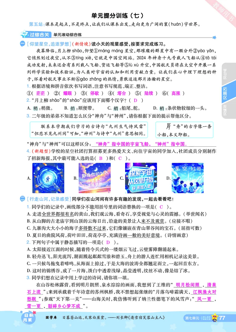 2025秋一遍过语文RJ5上主书教师用书（答案版）_五年级上册