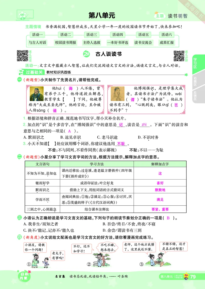 2025秋一遍过语文RJ5上主书教师用书（答案版）_五年级上册