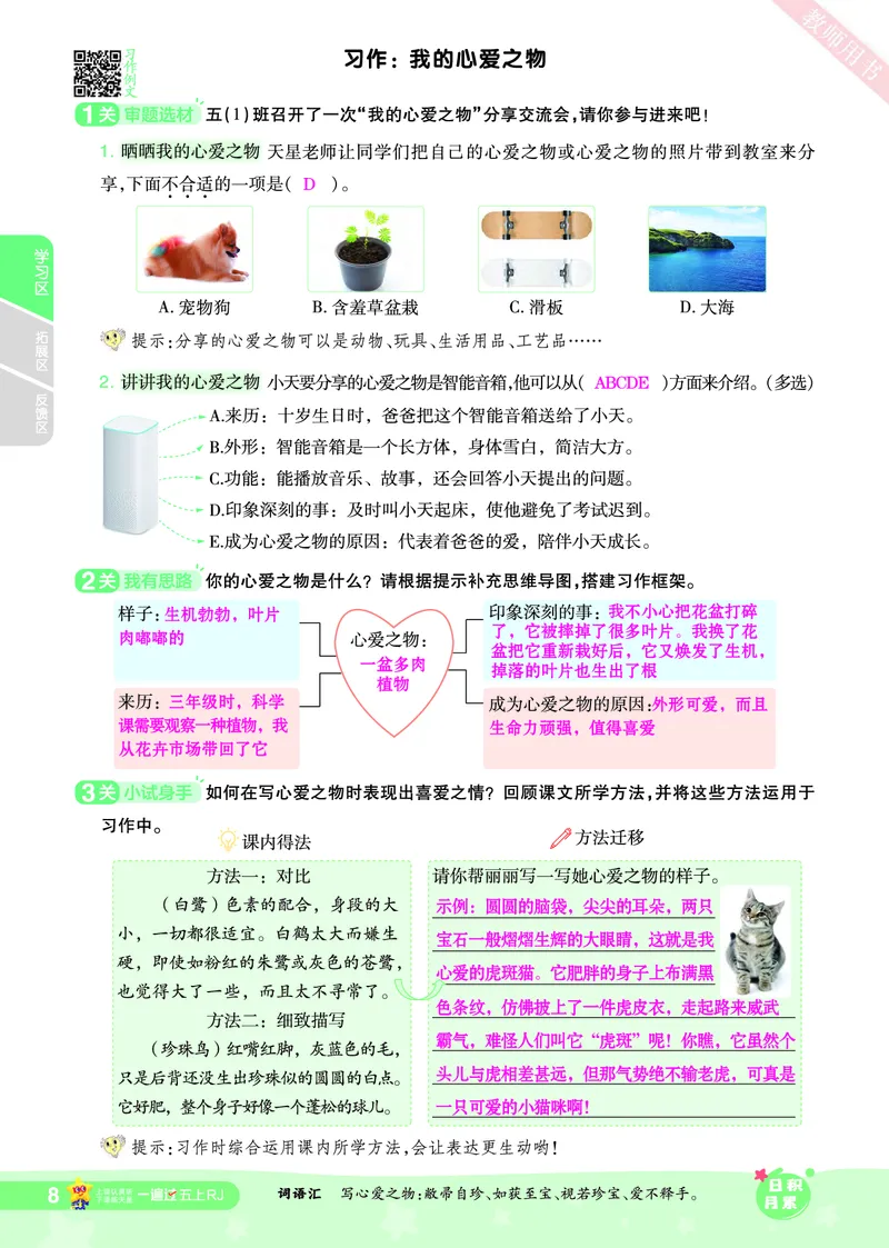 2025秋一遍过语文RJ5上主书教师用书（答案版）_五年级上册