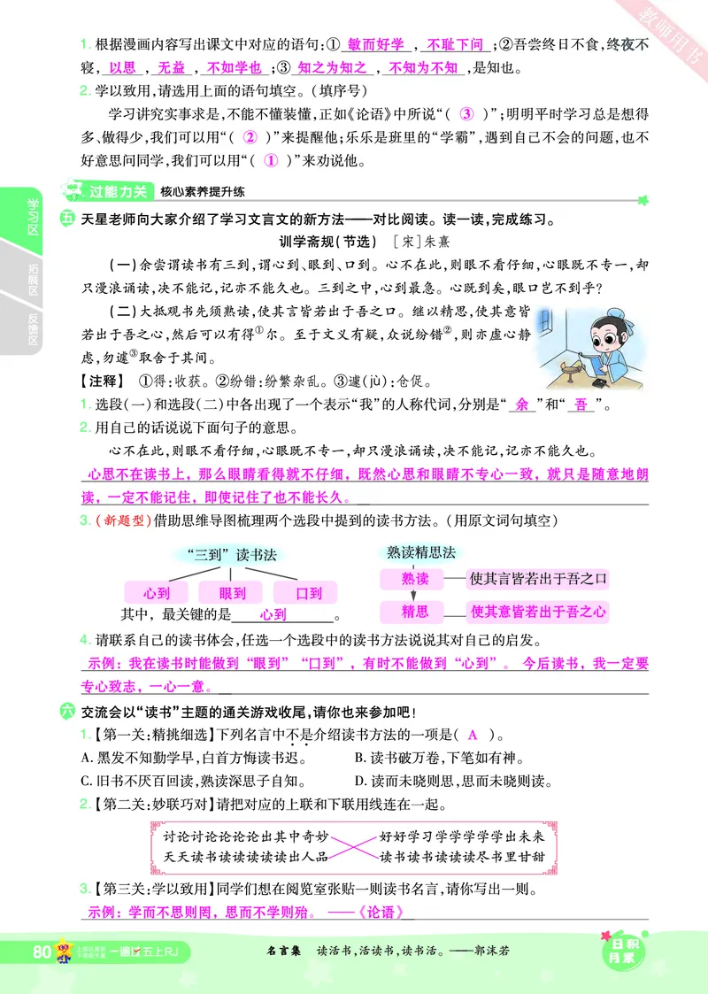 2025秋一遍过语文RJ5上主书教师用书（答案版）_五年级上册
