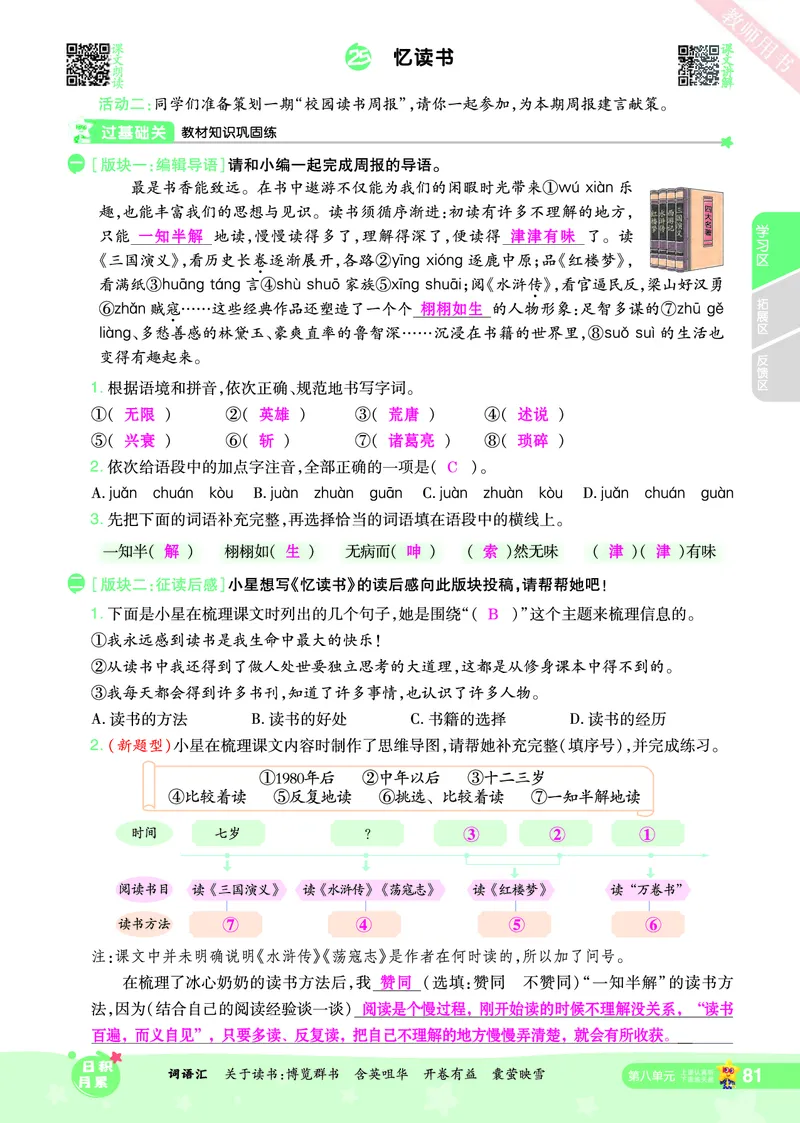 2025秋一遍过语文RJ5上主书教师用书（答案版）_五年级上册