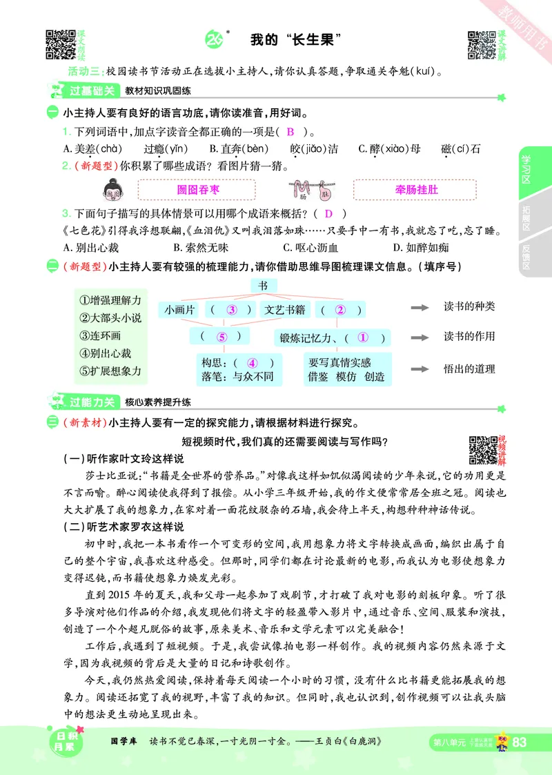2025秋一遍过语文RJ5上主书教师用书（答案版）_五年级上册