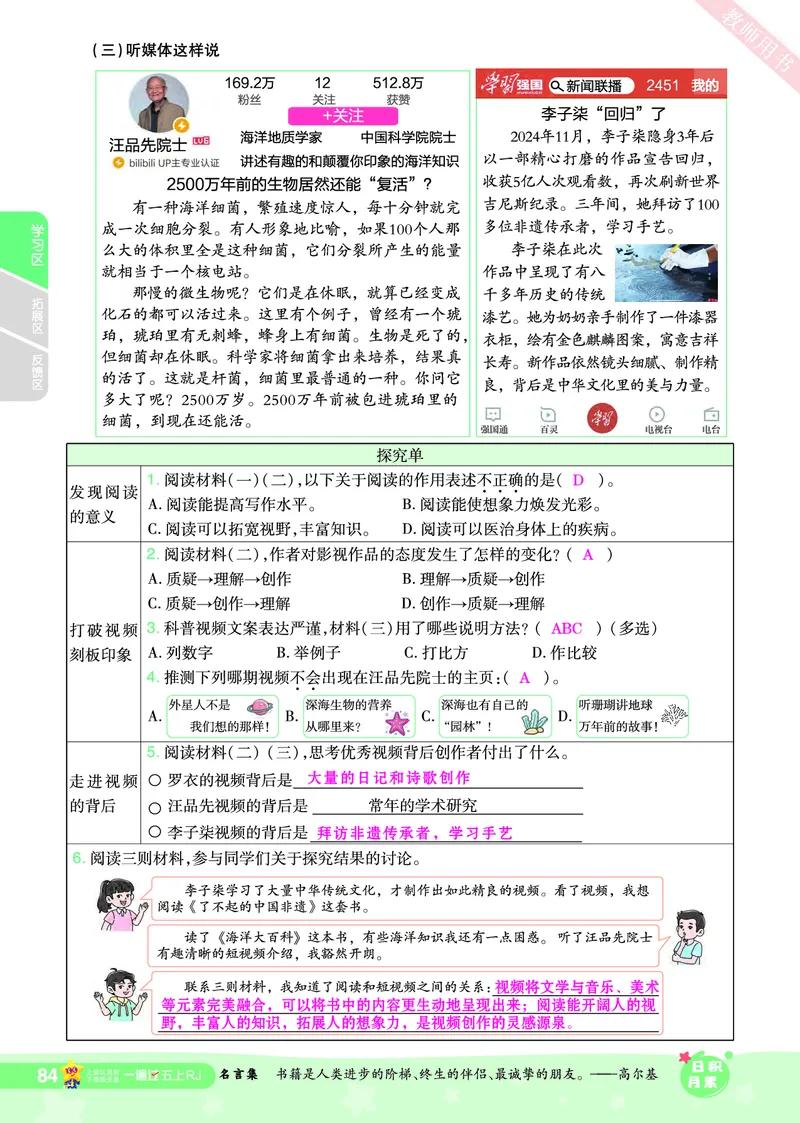 2025秋一遍过语文RJ5上主书教师用书（答案版）_五年级上册