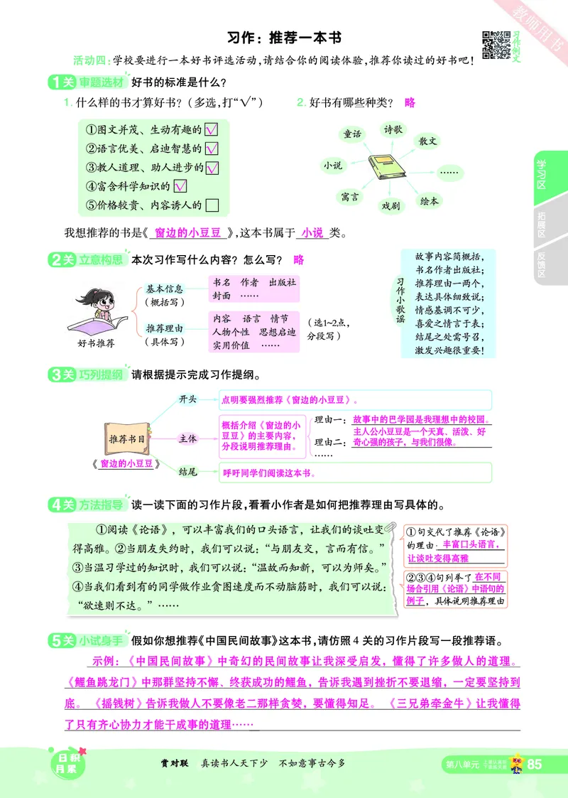2025秋一遍过语文RJ5上主书教师用书（答案版）_五年级上册