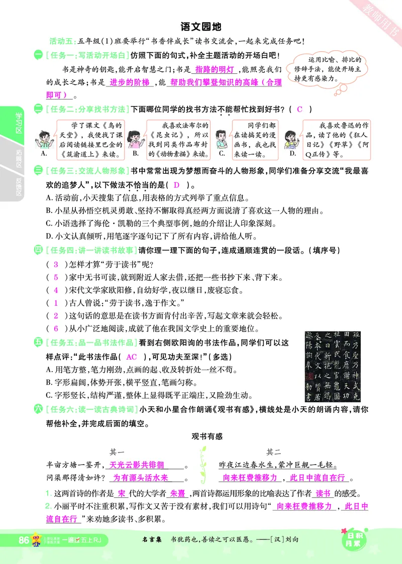 2025秋一遍过语文RJ5上主书教师用书（答案版）_五年级上册