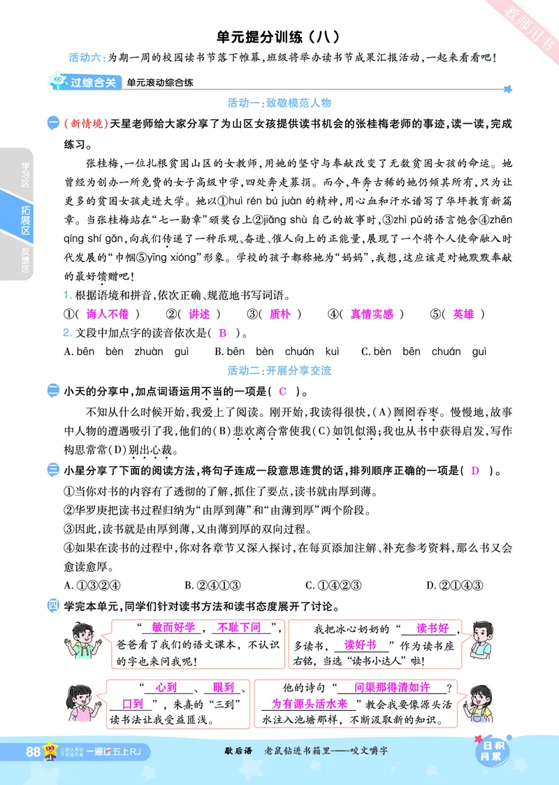 2025秋一遍过语文RJ5上主书教师用书（答案版）_五年级上册