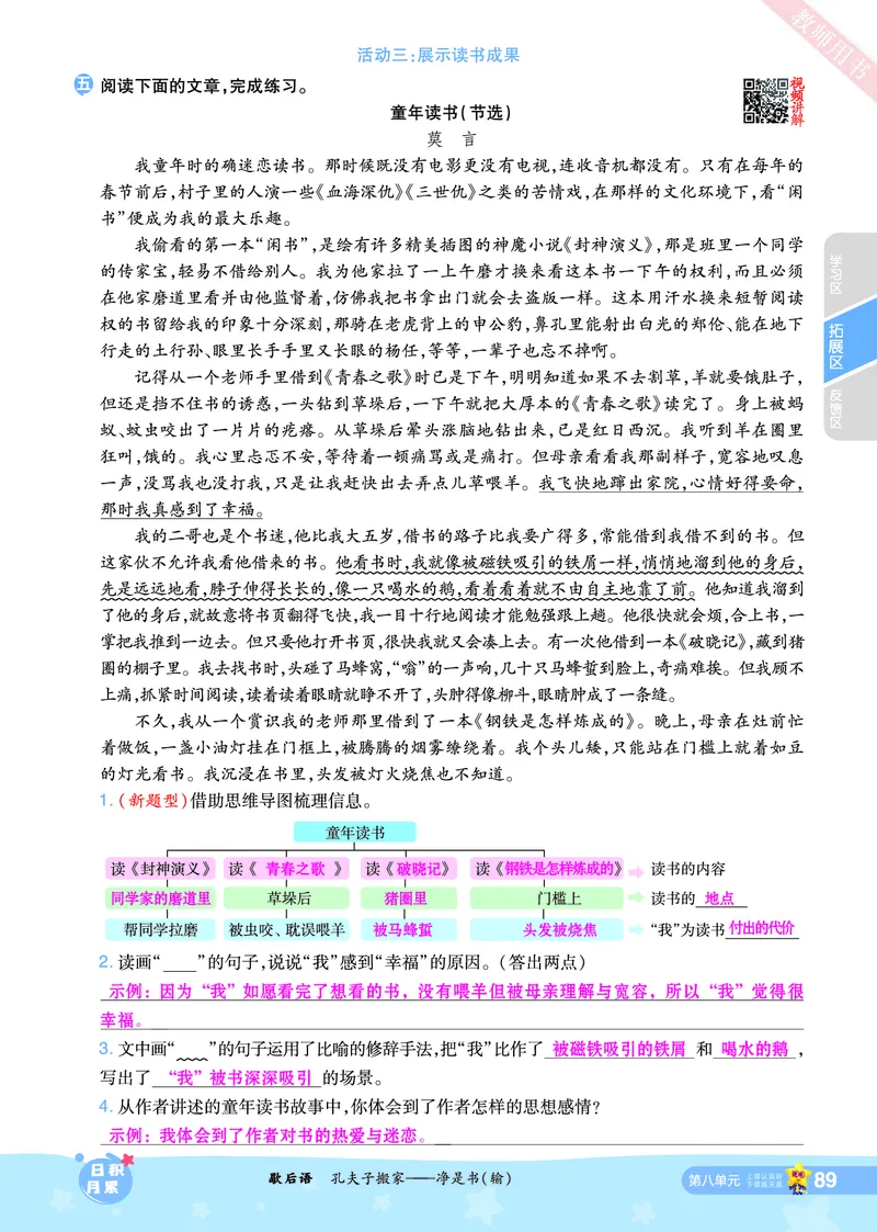 2025秋一遍过语文RJ5上主书教师用书（答案版）_五年级上册