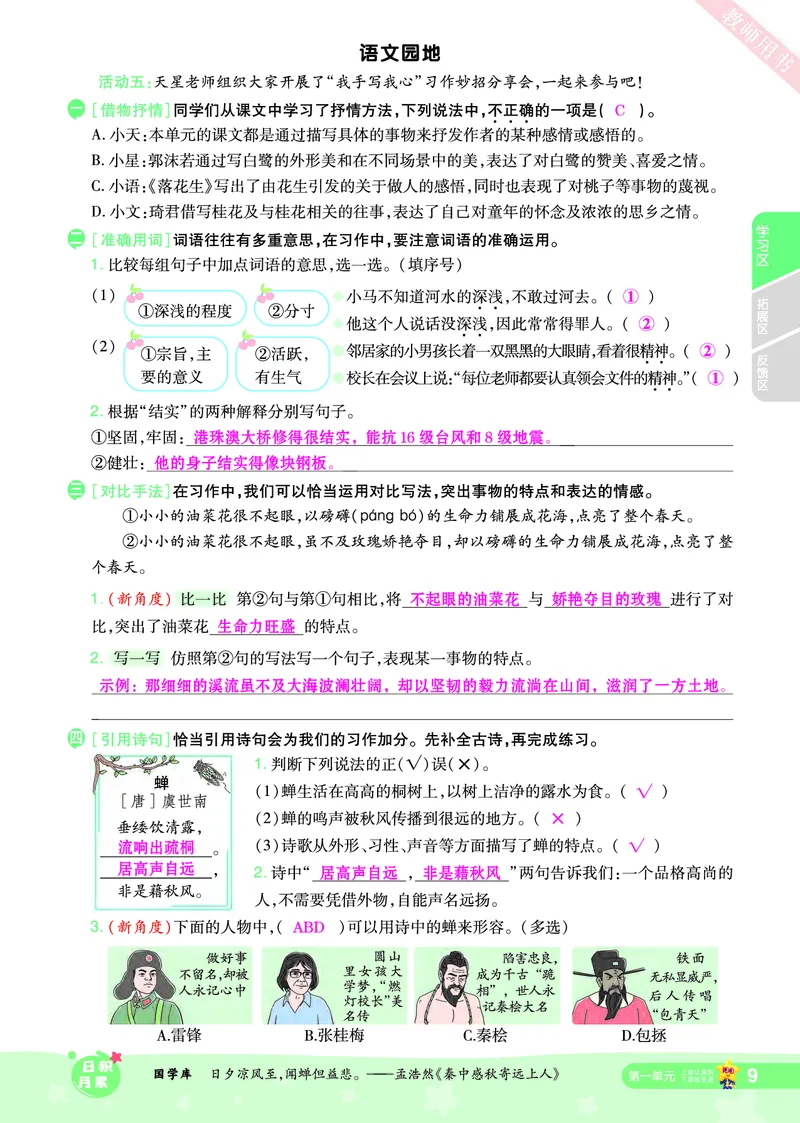 2025秋一遍过语文RJ5上主书教师用书（答案版）_五年级上册
