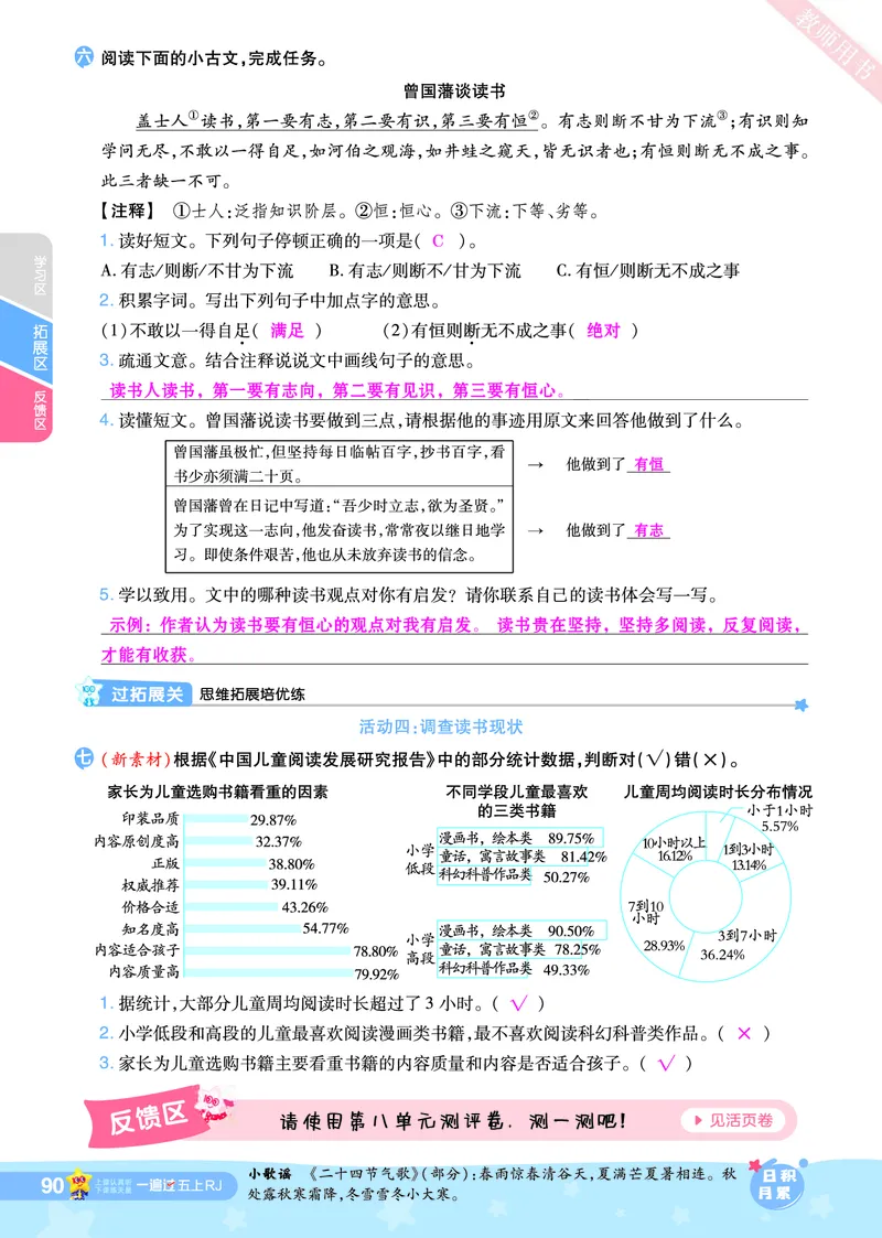 2025秋一遍过语文RJ5上主书教师用书（答案版）_五年级上册